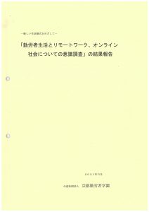 2020年度調査報告表紙