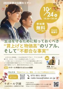 2025年秋の公開セミナー