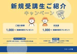 お友達紹介キャンペーンポスター