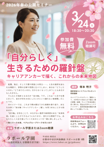2026年春の公開セミナー
