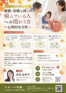 2026年秋の公開セミナー