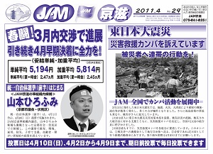 JAM壁新聞No.29