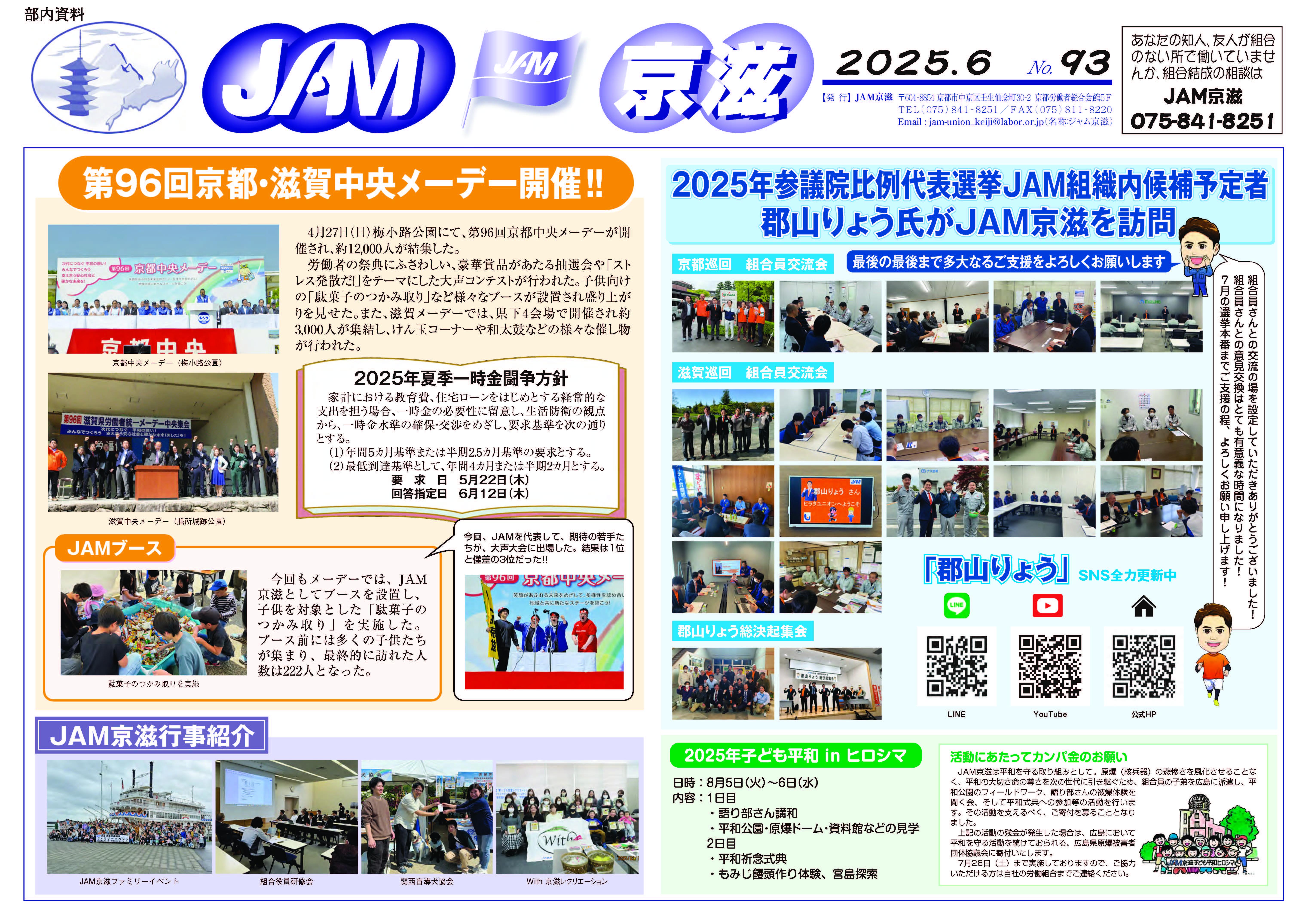 JAM壁新聞No.93