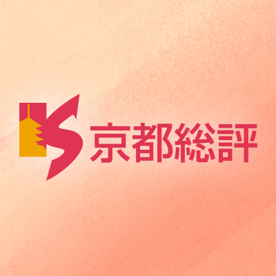 京都府知事選挙　賃上げ・公契約チラシを作成しました！