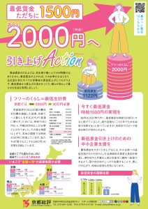 京都労働局宛最賃引き上げ署名に取り組んでいます。