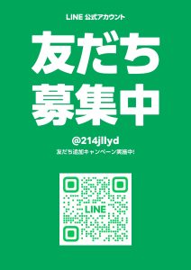 京都総評公式LINEはじめました！
