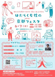 2026はたらく女性の京都フェスタ