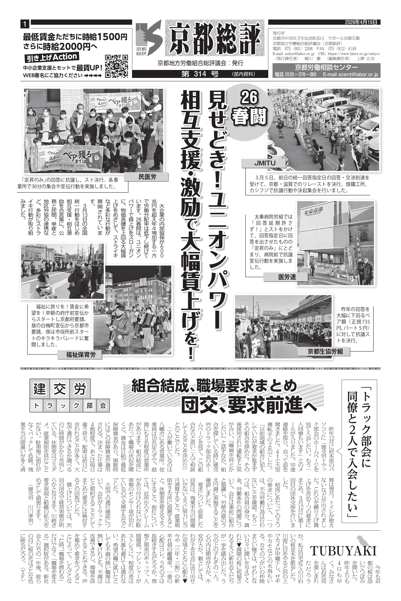 京都総評314号