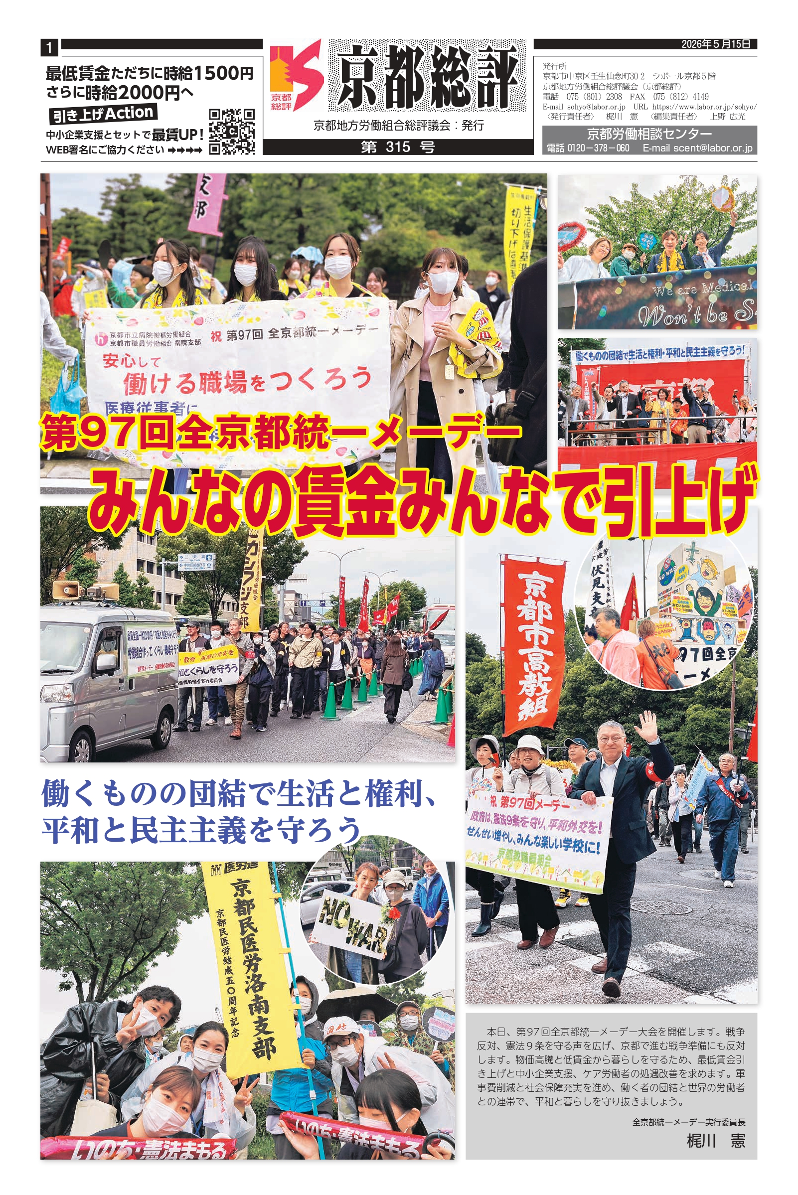 京都総評315号