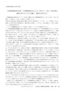 北陸新幹線延伸計画・与党整備委員会による「桂川ルート案」合意表明に対する抗議声明