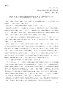 京都総評事務局長談話「2026年度京都府最低賃金の改正決定(答申)について」