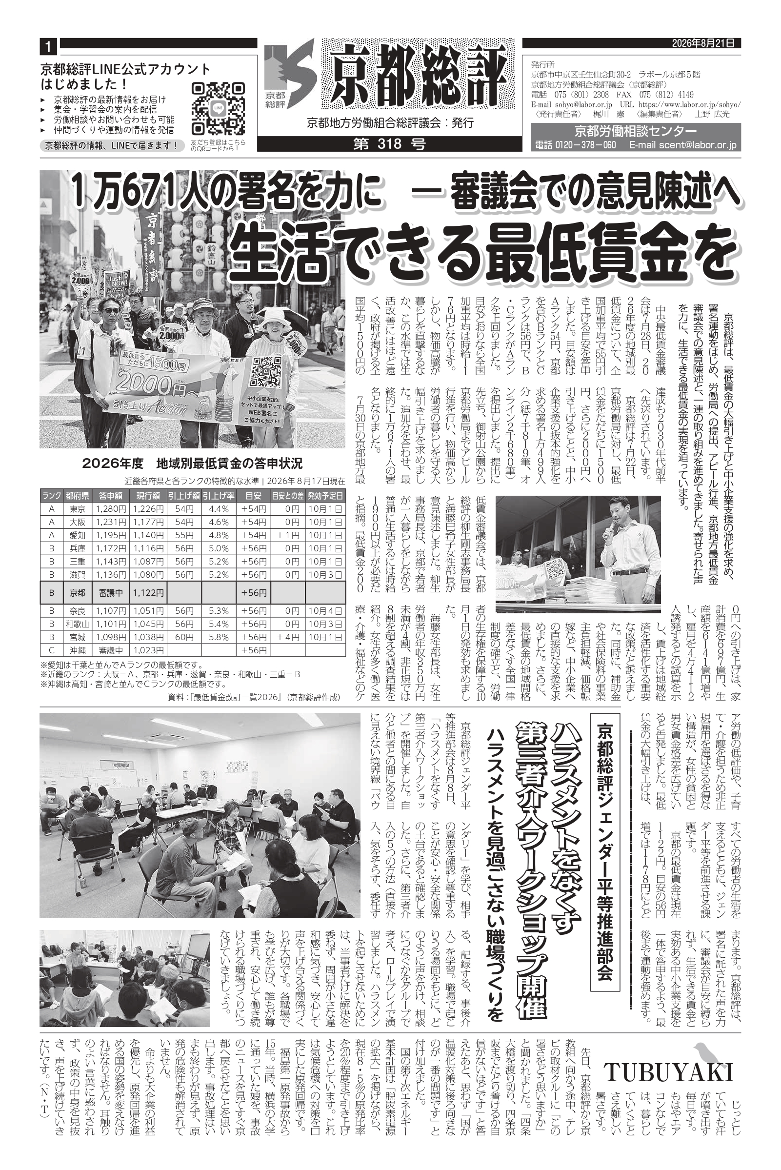 京都総評318号