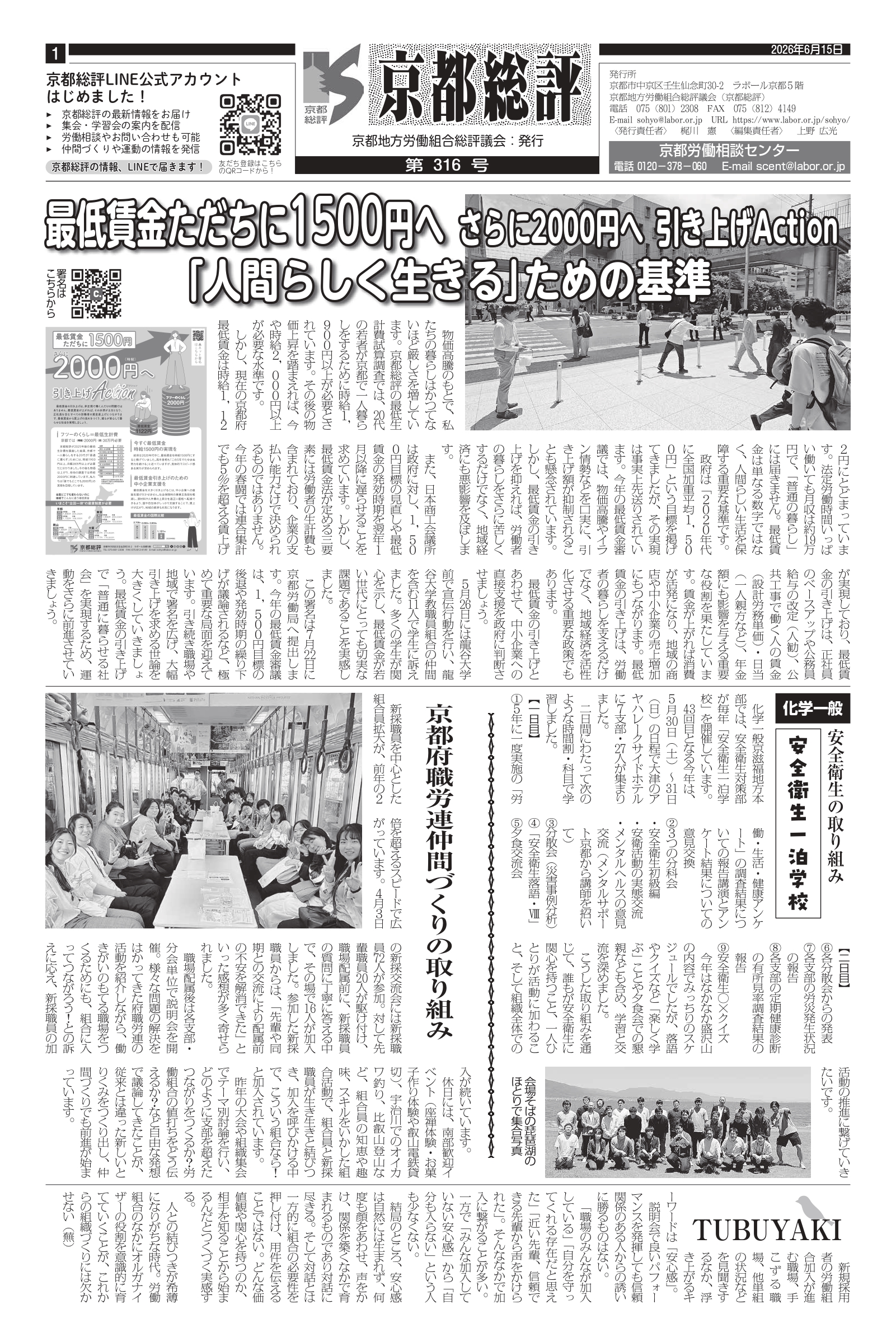 京都総評316号