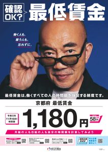 京都府の最低賃金が11月16日より1,180円に